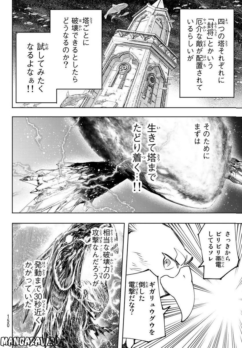 シャングリラ・フロンティア〜クソゲーハンター、神ゲーに挑まんとす〜 - raw - 第120話 - https://jppp.mangajikan.cc/jppp/05071517/4y0l3fqg43v.jpg