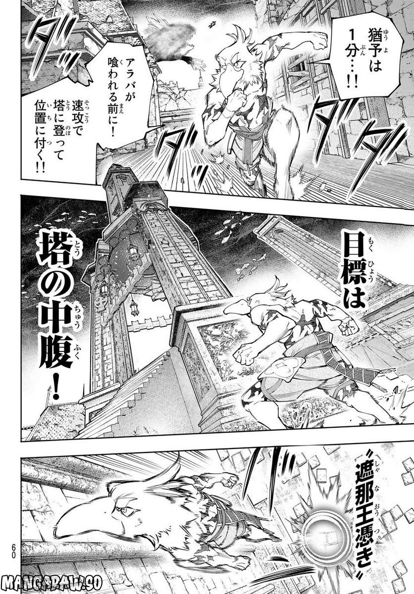 シャングリラ・フロンティア〜クソゲーハンター、神ゲーに挑まんとす〜 - raw - 第122話 - https://jppp.mangajikan.cc/jppp/05071517/athsawqbbyp.jpg