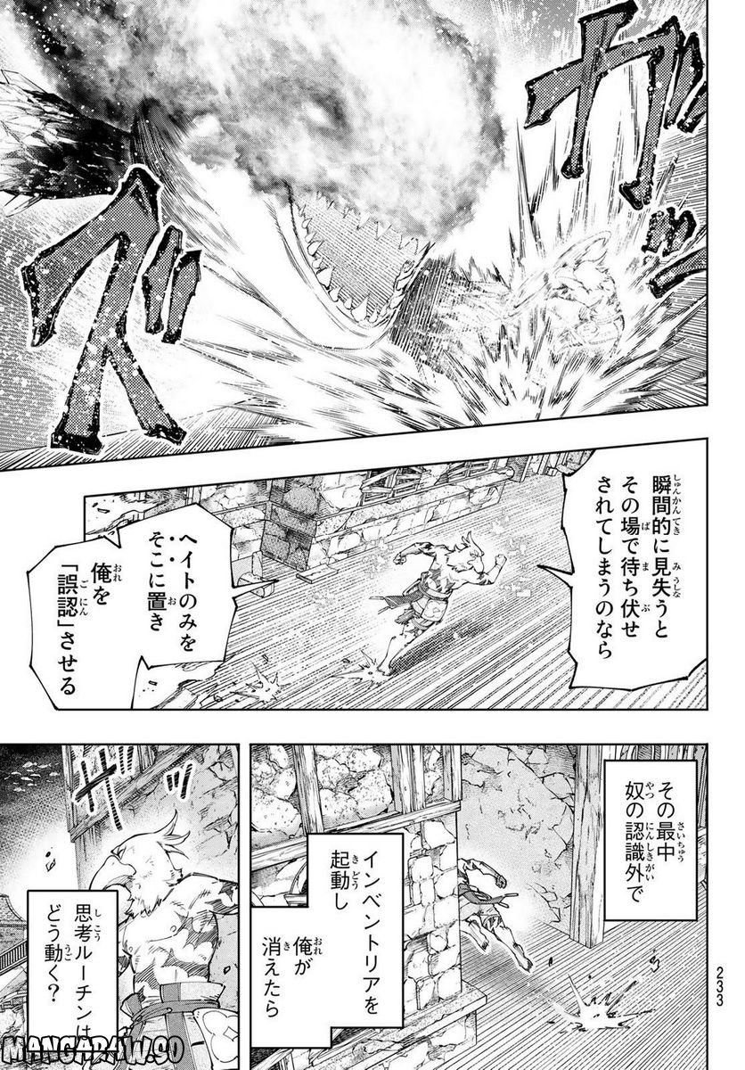 シャングリラ・フロンティア〜クソゲーハンター、神ゲーに挑まんとす〜 - raw - 第121話 - https://jppp.mangajikan.cc/jppp/05071517/ewdo2dcysw2.jpg