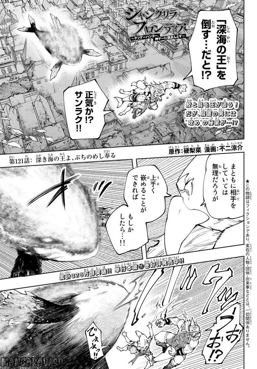 シャングリラ・フロンティア〜クソゲーハンター、神ゲーに挑まんとす〜 - raw - 第121話 - https://jppp.mangajikan.cc/jppp/05071517/jve0114yt0g.jpg