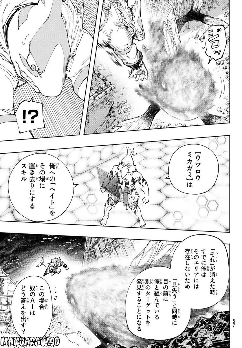 シャングリラ・フロンティア〜クソゲーハンター、神ゲーに挑まんとす〜 - raw - 第122話 - https://jppp.mangajikan.cc/jppp/05071517/l4ymfxlrdqw.jpg