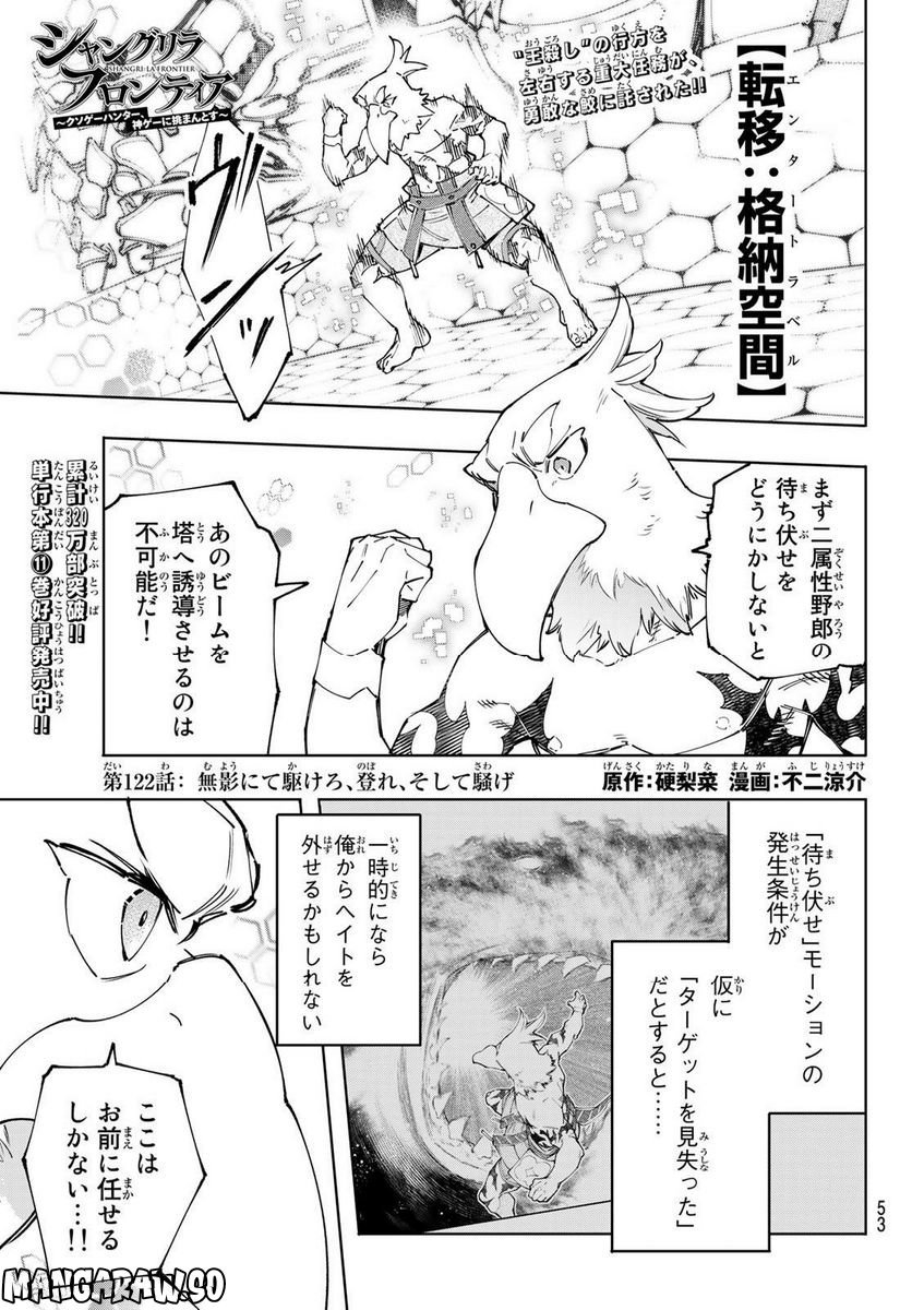 シャングリラ・フロンティア〜クソゲーハンター、神ゲーに挑まんとす〜 - raw - 第122話 - https://jppp.mangajikan.cc/jppp/05071517/nncyvlaqec5.jpg