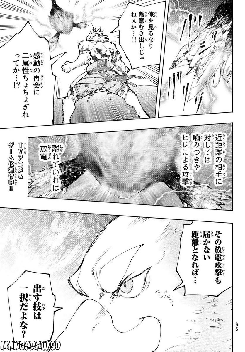 シャングリラ・フロンティア〜クソゲーハンター、神ゲーに挑まんとす〜 - raw - 第122話 - https://jppp.mangajikan.cc/jppp/05071517/p333tc53w5u.jpg