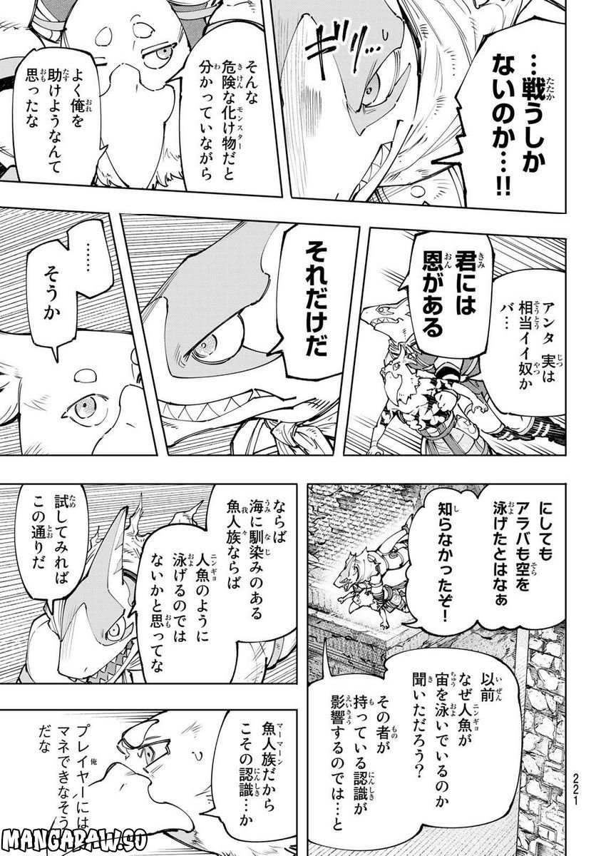 シャングリラ・フロンティア〜クソゲーハンター、神ゲーに挑まんとす〜 - raw - 第121話 - https://jppp.mangajikan.cc/jppp/05071517/pqoqeeh2bnj.jpg