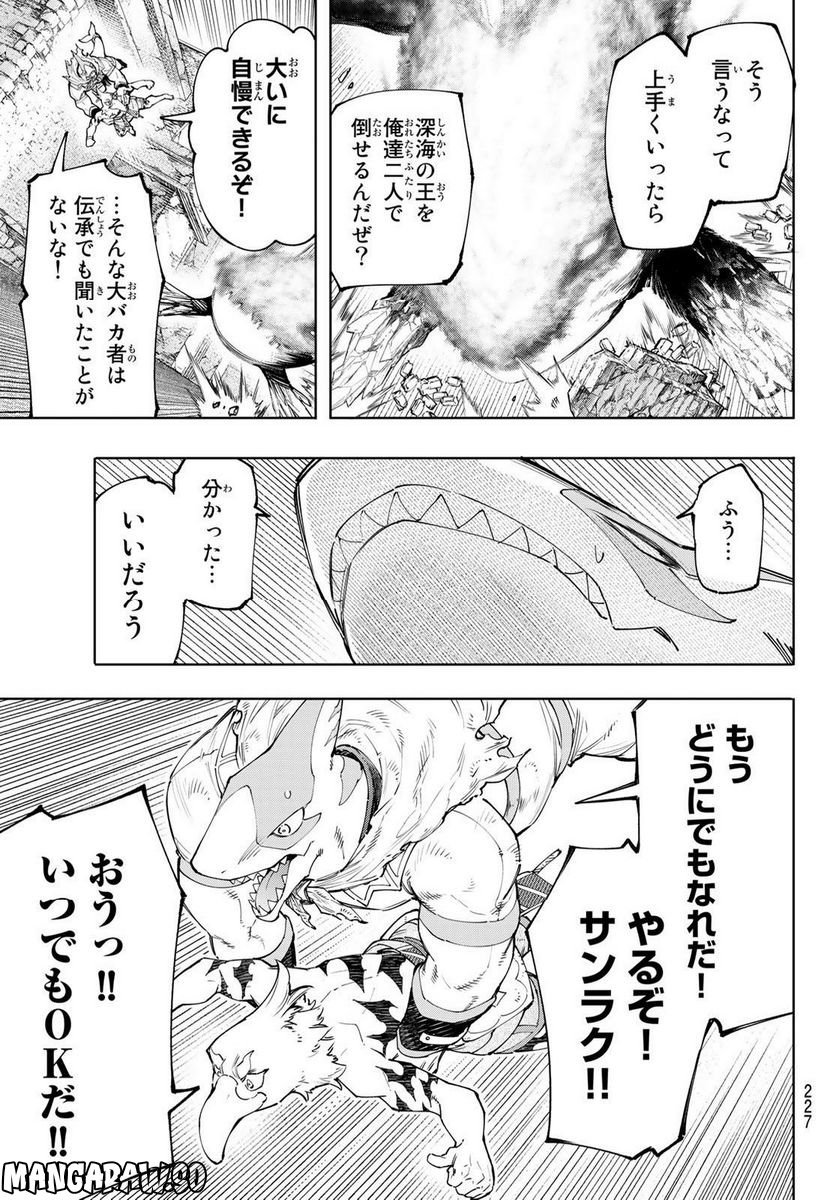 シャングリラ・フロンティア〜クソゲーハンター、神ゲーに挑まんとす〜 - raw - 第121話 - https://jppp.mangajikan.cc/jppp/05071517/q1d1foiplhz.jpg