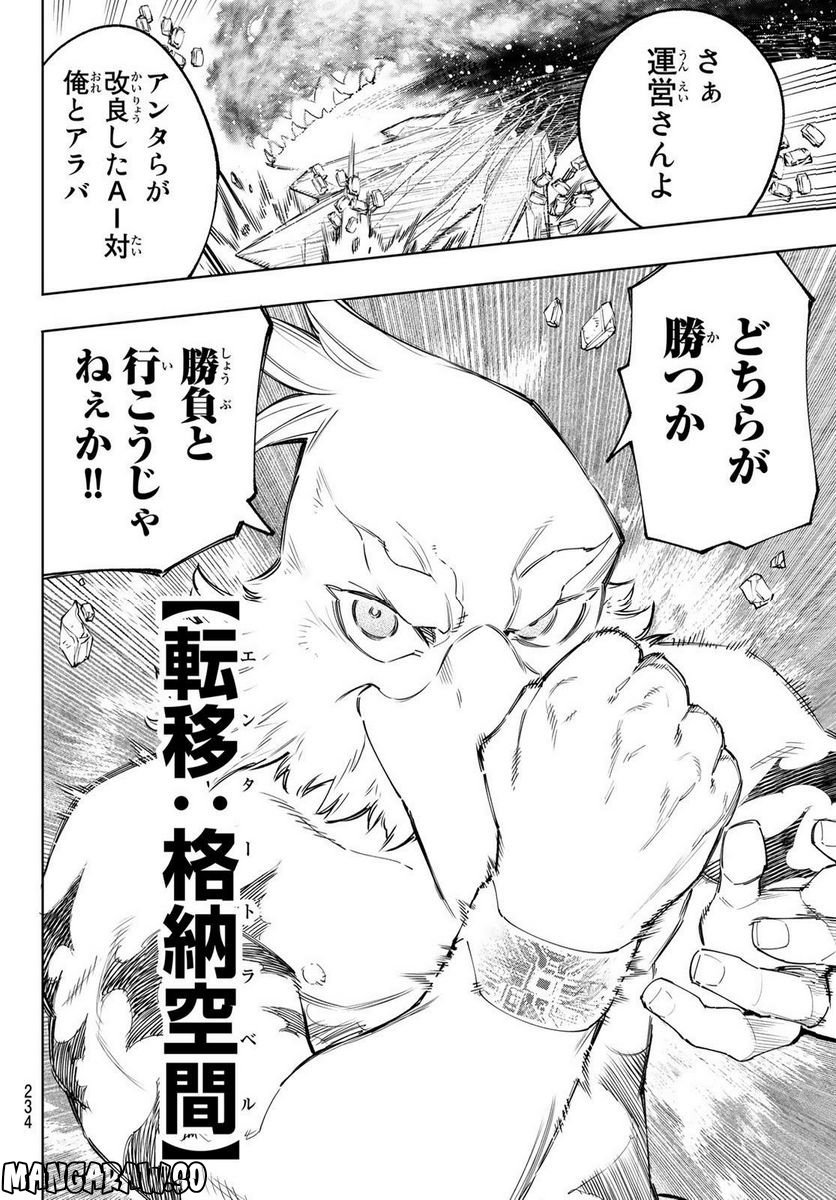 シャングリラ・フロンティア〜クソゲーハンター、神ゲーに挑まんとす〜 - raw - 第121話 - https://jppp.mangajikan.cc/jppp/05071517/qq5hge5zteo.jpg