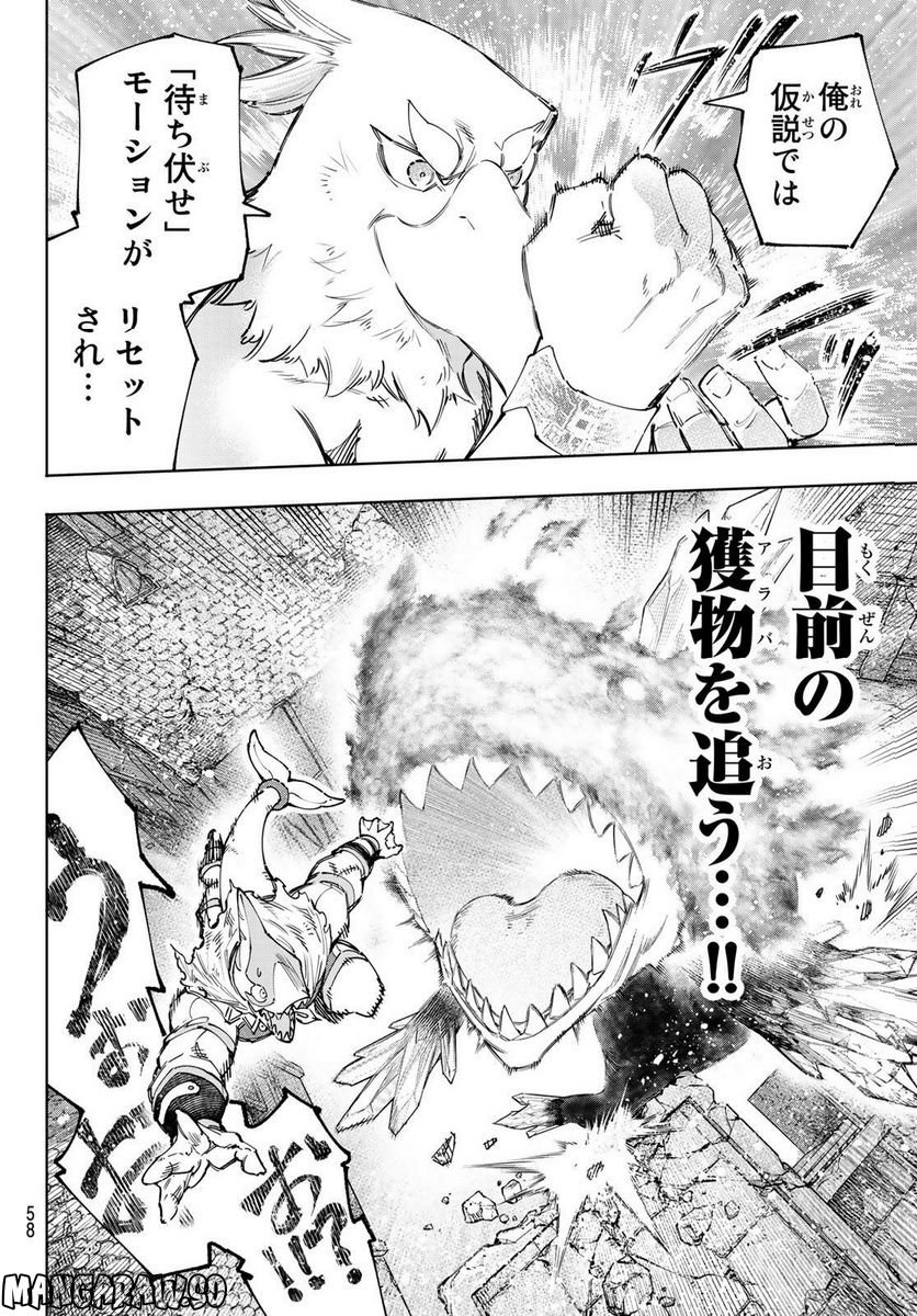 シャングリラ・フロンティア〜クソゲーハンター、神ゲーに挑まんとす〜 - raw - 第122話 - https://jppp.mangajikan.cc/jppp/05071517/w2iz2p43x5x.jpg