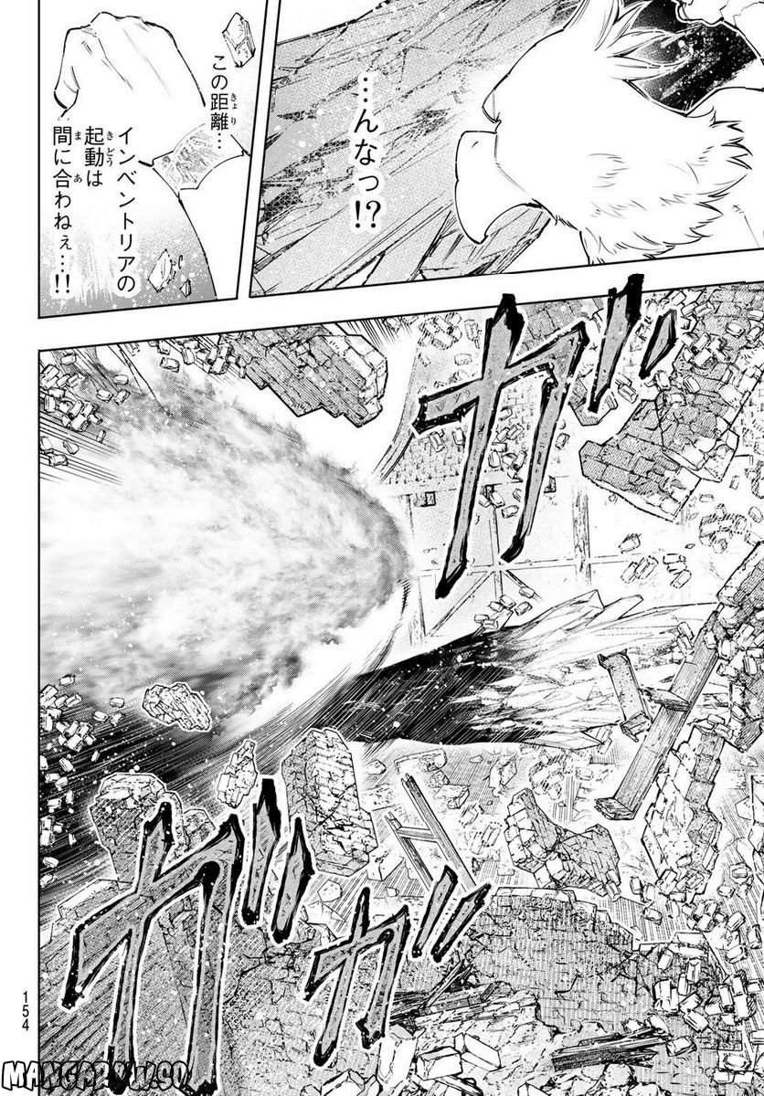 シャングリラ・フロンティア〜クソゲーハンター、神ゲーに挑まんとす〜 - raw - 第120話 - https://jppp.mangajikan.cc/jppp/05071517/xtzn0yqf5oz.jpg