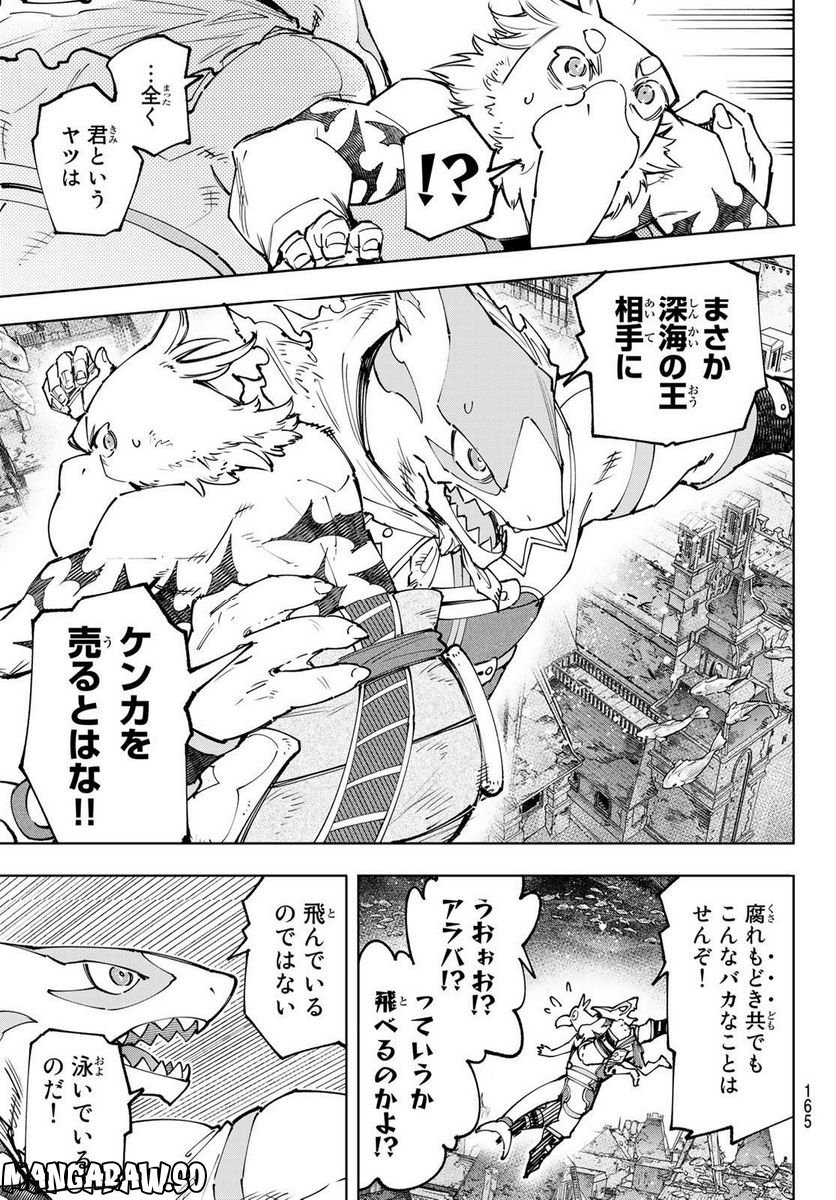 シャングリラ・フロンティア〜クソゲーハンター、神ゲーに挑まんとす〜 - raw - 第120話 - https://jppp.mangajikan.cc/jppp/05071518/2artcsj4o5x.jpg