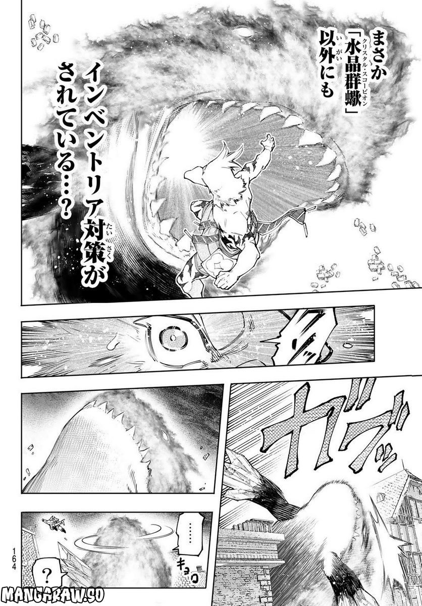 シャングリラ・フロンティア〜クソゲーハンター、神ゲーに挑まんとす〜 - raw - 第120話 - https://jppp.mangajikan.cc/jppp/05071518/edfdd2tvoyi.jpg