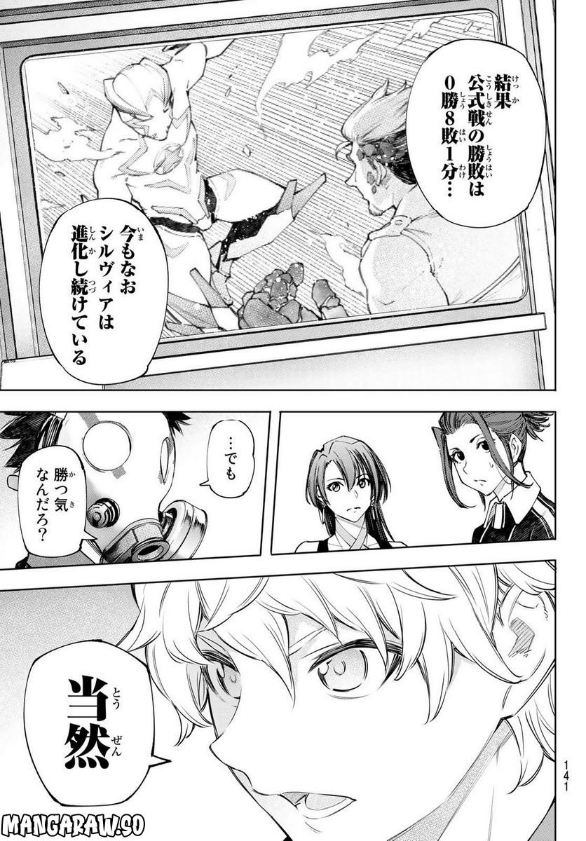 シャングリラ・フロンティア〜クソゲーハンター、神ゲーに挑まんとす〜 - raw - 第117話 - https://jppp.mangajikan.cc/jppp/05071518/fi45ifo4d05.jpg