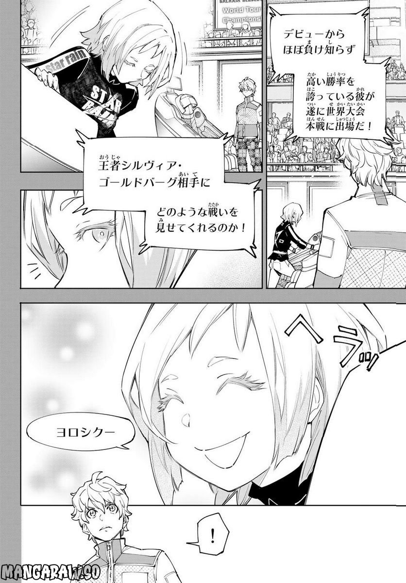 シャングリラ・フロンティア〜クソゲーハンター、神ゲーに挑まんとす〜 - raw - 第117話 - https://jppp.mangajikan.cc/jppp/05071518/jlgrjnrizvi.jpg