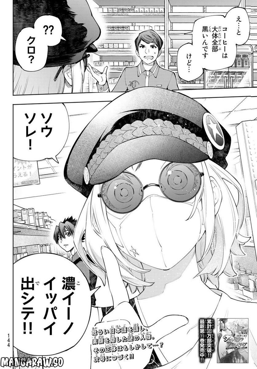 シャングリラ・フロンティア〜クソゲーハンター、神ゲーに挑まんとす〜 - raw - 第117話 - https://jppp.mangajikan.cc/jppp/05071518/mb4upjn0rpl.jpg