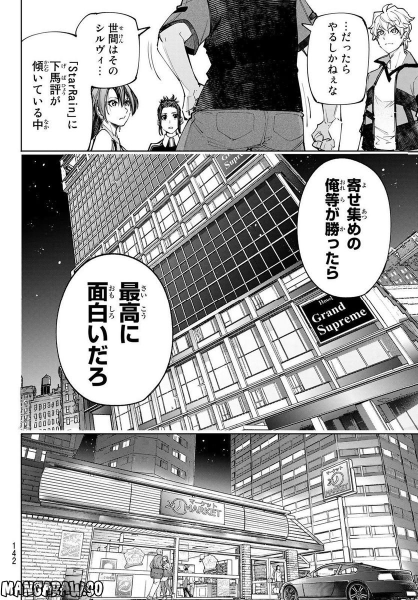 シャングリラ・フロンティア〜クソゲーハンター、神ゲーに挑まんとす〜 - raw - 第117話 - https://jppp.mangajikan.cc/jppp/05071518/vlahzqmpaor.jpg