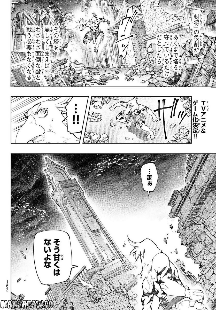 シャングリラ・フロンティア〜クソゲーハンター、神ゲーに挑まんとす〜 - raw - 第120話 - https://jppp.mangajikan.cc/jppp/05071518/vrowkyajdqw.jpg