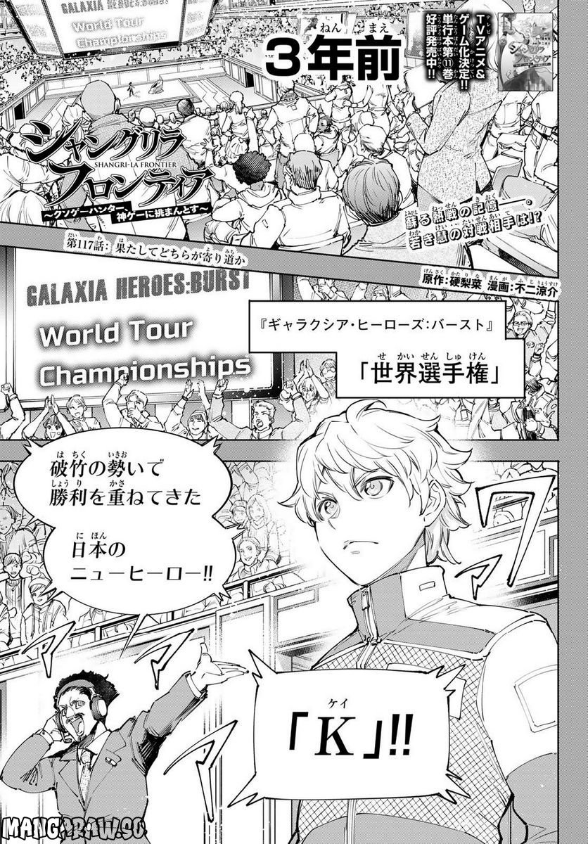 シャングリラ・フロンティア〜クソゲーハンター、神ゲーに挑まんとす〜 - raw - 第117話 - https://jppp.mangajikan.cc/jppp/05071518/w5fqwop1mmm.jpg