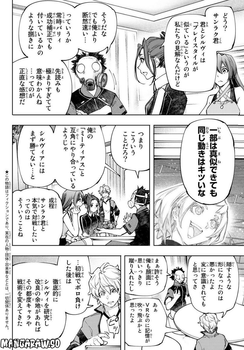シャングリラ・フロンティア〜クソゲーハンター、神ゲーに挑まんとす〜 - raw - 第117話 - https://jppp.mangajikan.cc/jppp/05071518/x0x2tx25eme.jpg