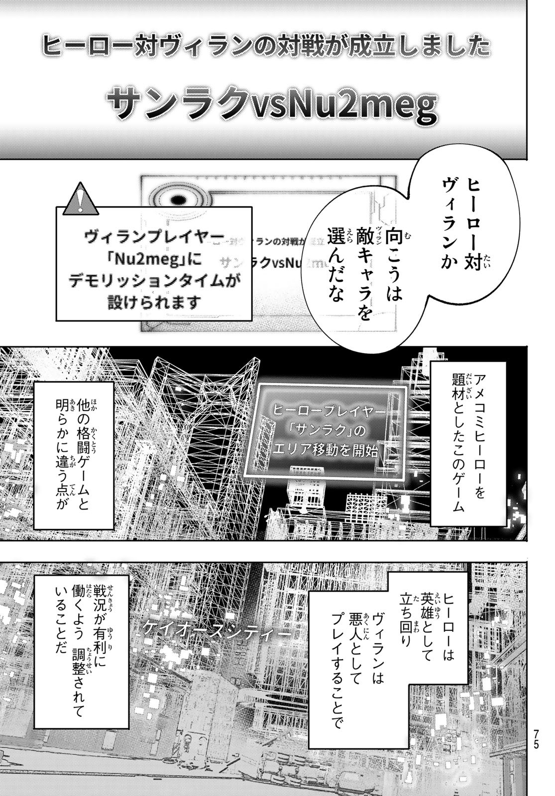 シャングリラ・フロンティア〜クソゲーハンター、神ゲーに挑まんとす〜 - raw - 第113話 - https://jppp.mangajikan.cc/jppp/05071519/0sqqhlmr1r2.jpg