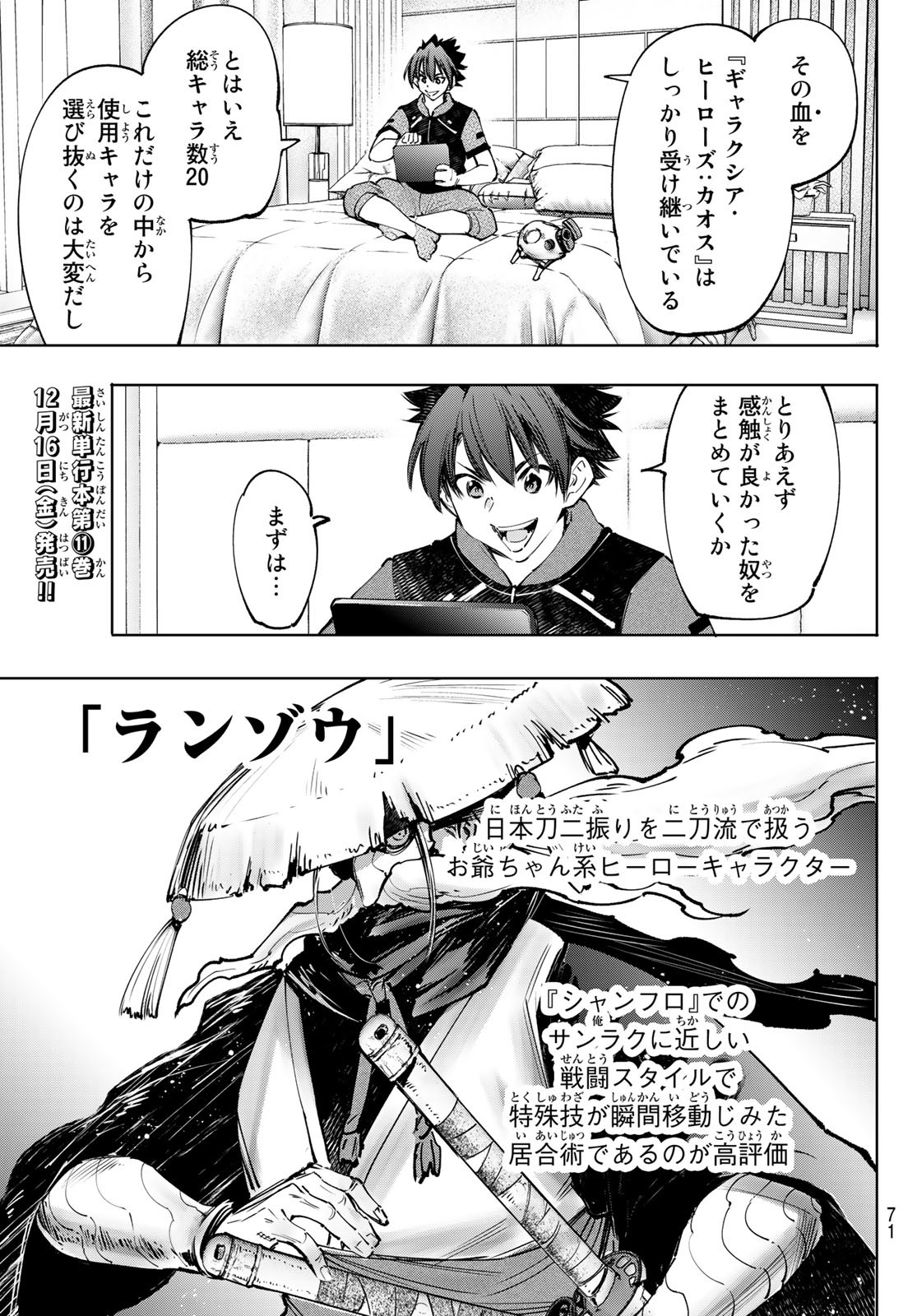 シャングリラ・フロンティア〜クソゲーハンター、神ゲーに挑まんとす〜 - raw - 第113話 - https://jppp.mangajikan.cc/jppp/05071519/1qoi1juyxp0.jpg