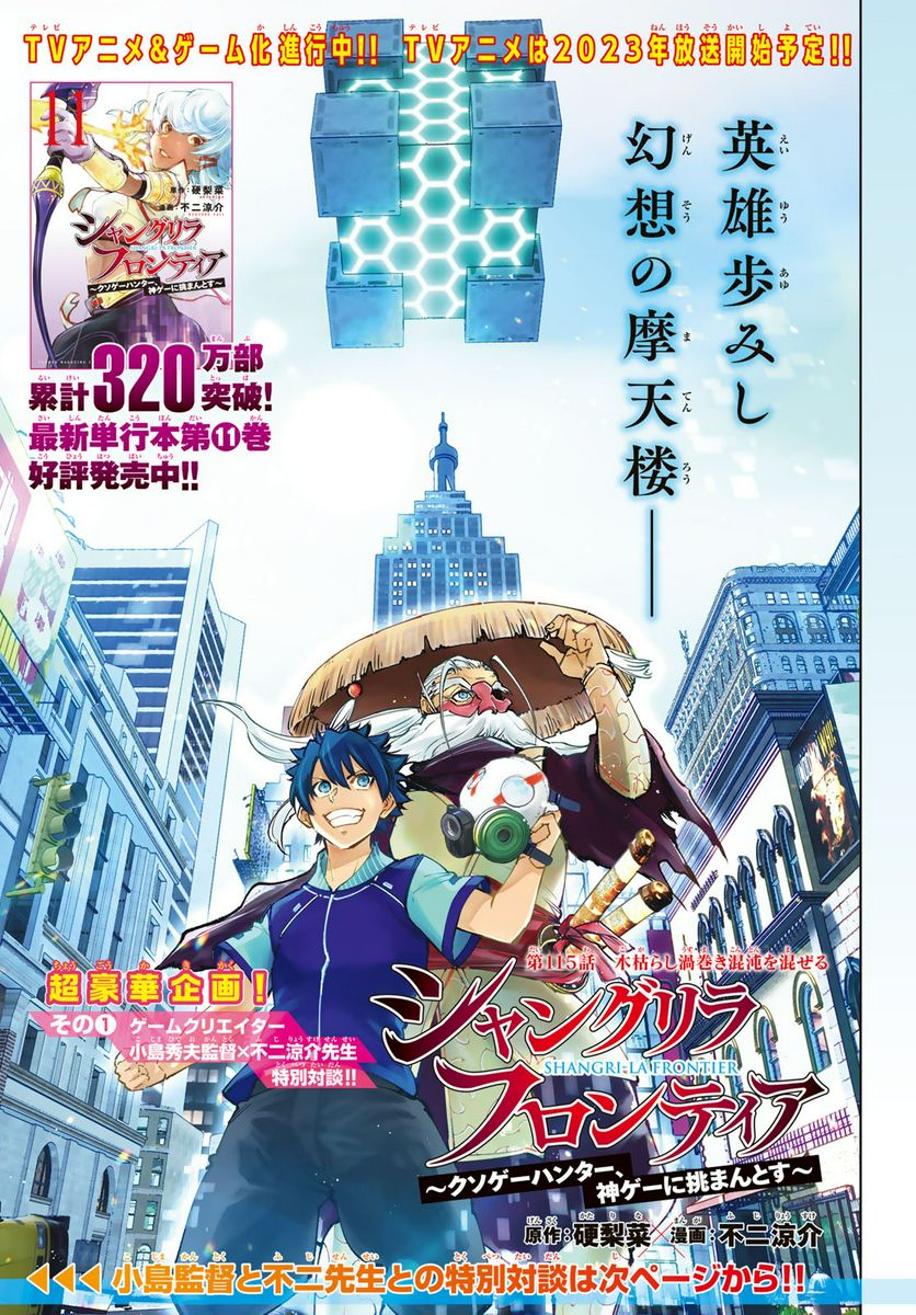 シャングリラ・フロンティア〜クソゲーハンター、神ゲーに挑まんとす〜 - raw - 第115話 - https://jppp.mangajikan.cc/jppp/05071519/31hfu5gzbbf.jpg