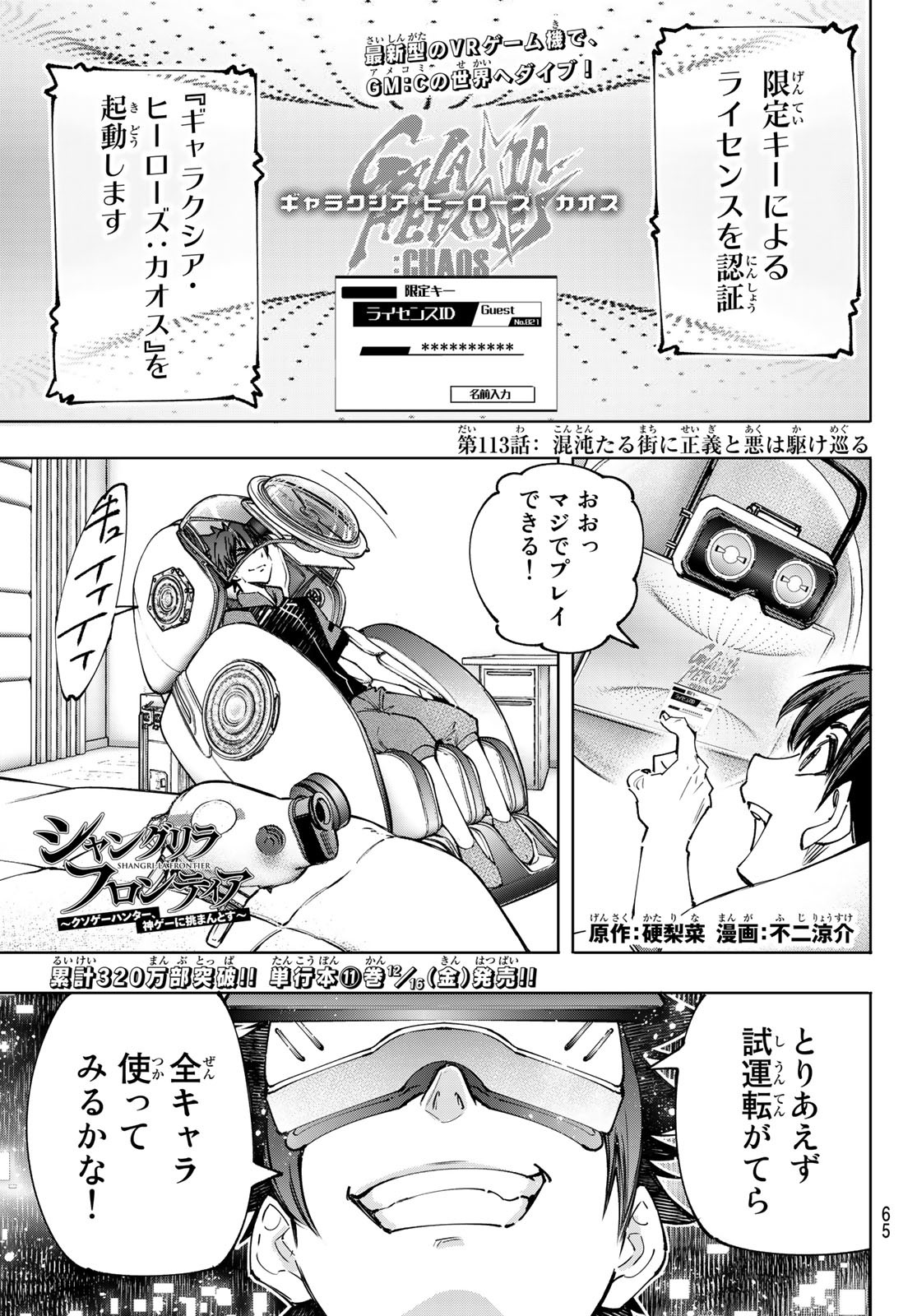 シャングリラ・フロンティア〜クソゲーハンター、神ゲーに挑まんとす〜 - raw - 第113話 - https://jppp.mangajikan.cc/jppp/05071519/4uzyrbvhbfx.jpg
