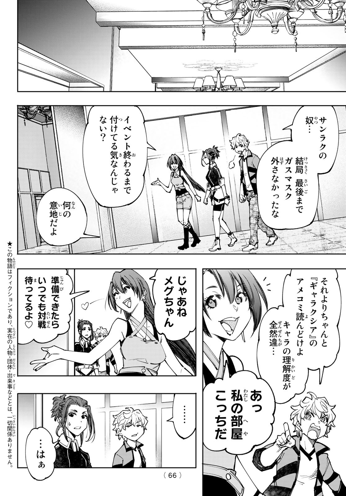 シャングリラ・フロンティア〜クソゲーハンター、神ゲーに挑まんとす〜 - raw - 第113話 - https://jppp.mangajikan.cc/jppp/05071519/5nhsg1bdqs3.jpg