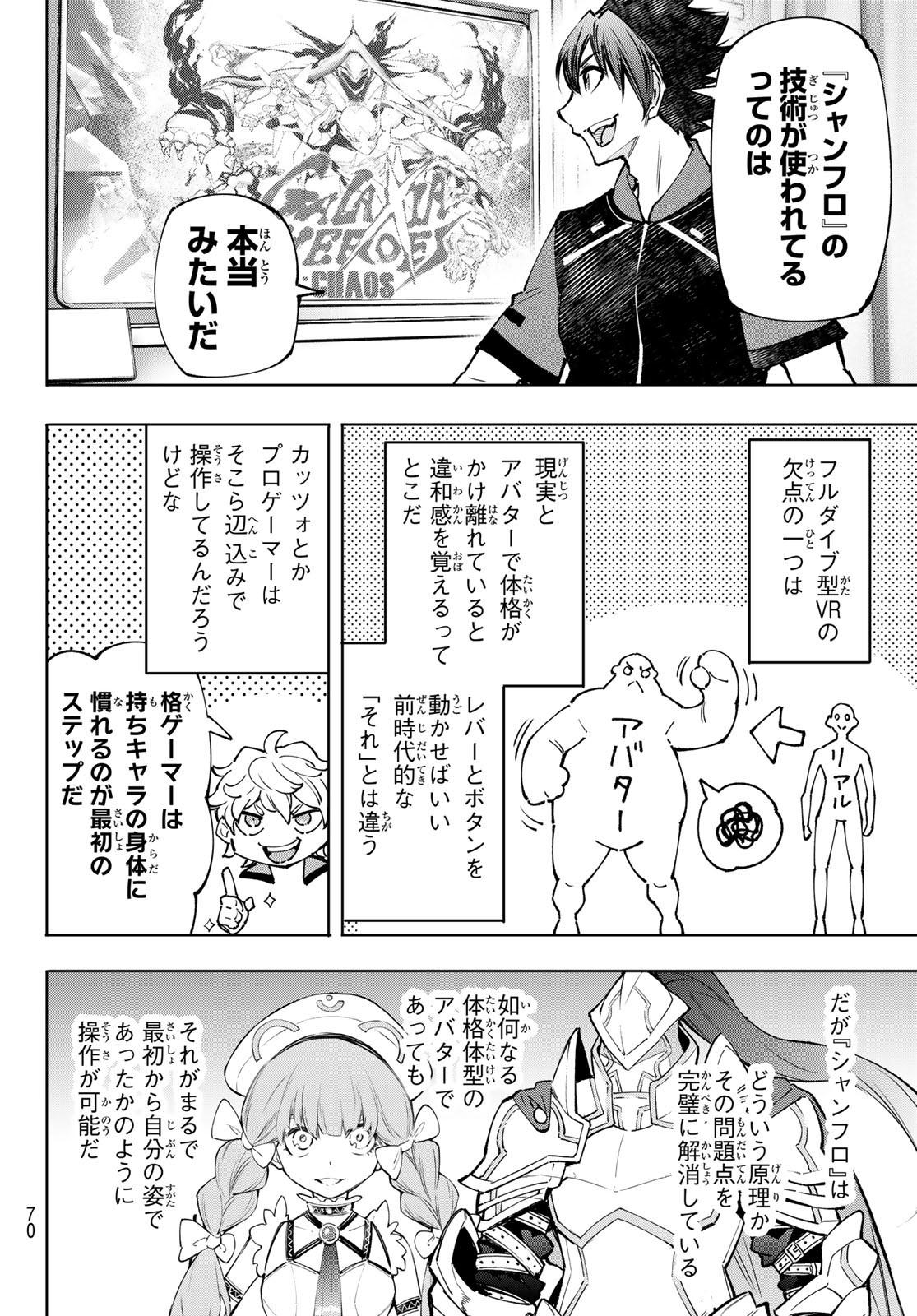 シャングリラ・フロンティア〜クソゲーハンター、神ゲーに挑まんとす〜 - raw - 第113話 - https://jppp.mangajikan.cc/jppp/05071519/azltbr1f0yt.jpg