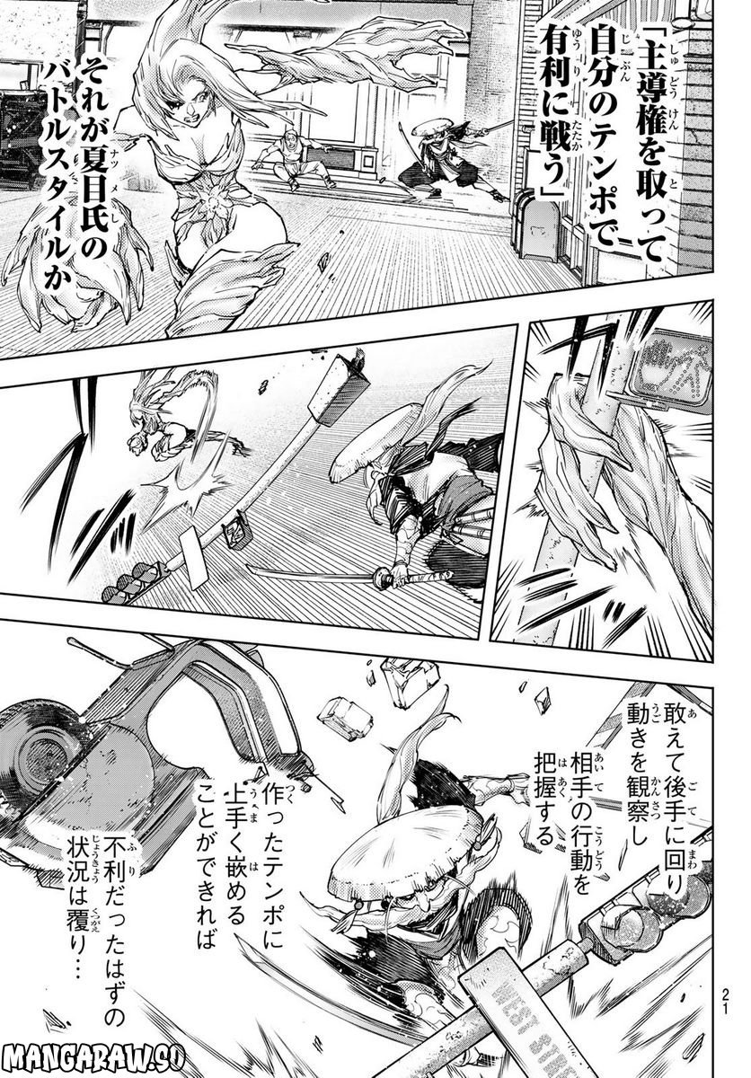 シャングリラ・フロンティア〜クソゲーハンター、神ゲーに挑まんとす〜 - raw - 第115話 - https://jppp.mangajikan.cc/jppp/05071519/ctvfjvvddee.jpg