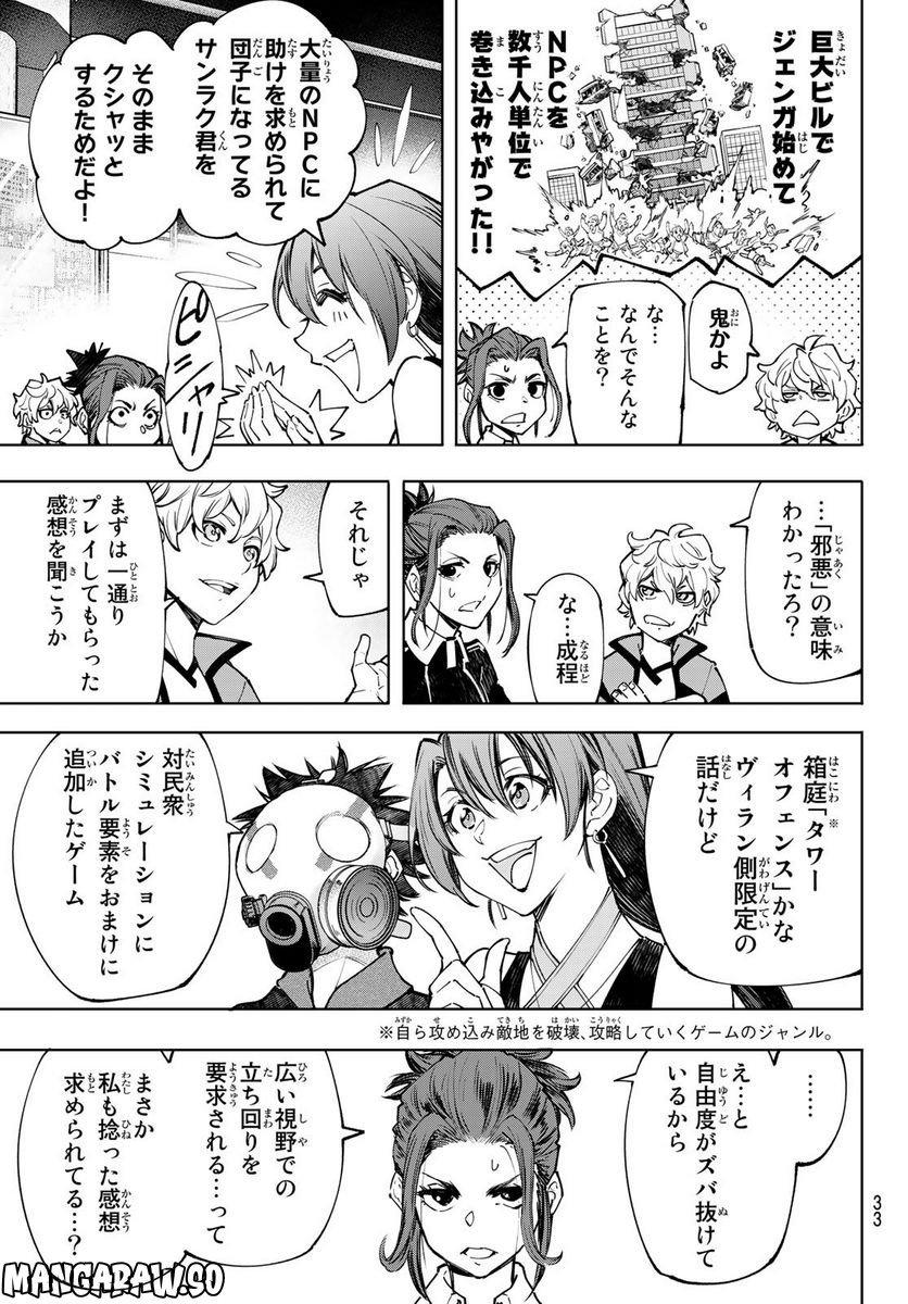 シャングリラ・フロンティア〜クソゲーハンター、神ゲーに挑まんとす〜 - raw - 第115話 - https://jppp.mangajikan.cc/jppp/05071519/grpg50zhbiq.jpg