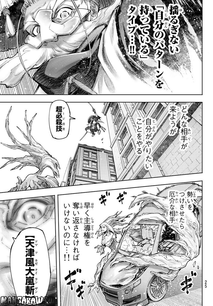 シャングリラ・フロンティア〜クソゲーハンター、神ゲーに挑まんとす〜 - raw - 第115話 - https://jppp.mangajikan.cc/jppp/05071519/ncm2ib51jqo.jpg