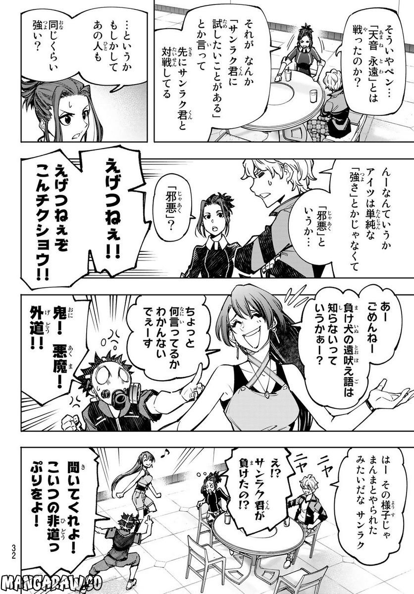 シャングリラ・フロンティア〜クソゲーハンター、神ゲーに挑まんとす〜 - raw - 第115話 - https://jppp.mangajikan.cc/jppp/05071519/nie5nuxvvyb.jpg