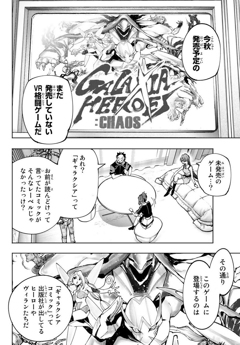 シャングリラ・フロンティア〜クソゲーハンター、神ゲーに挑まんとす〜 - raw - 第112話 - https://jppp.mangajikan.cc/jppp/05071520/11tpc3cfzej.jpg