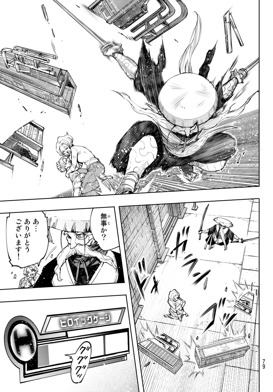 シャングリラ・フロンティア〜クソゲーハンター、神ゲーに挑まんとす〜 - raw - 第113話 - https://jppp.mangajikan.cc/jppp/05071520/32int4prydg.jpg