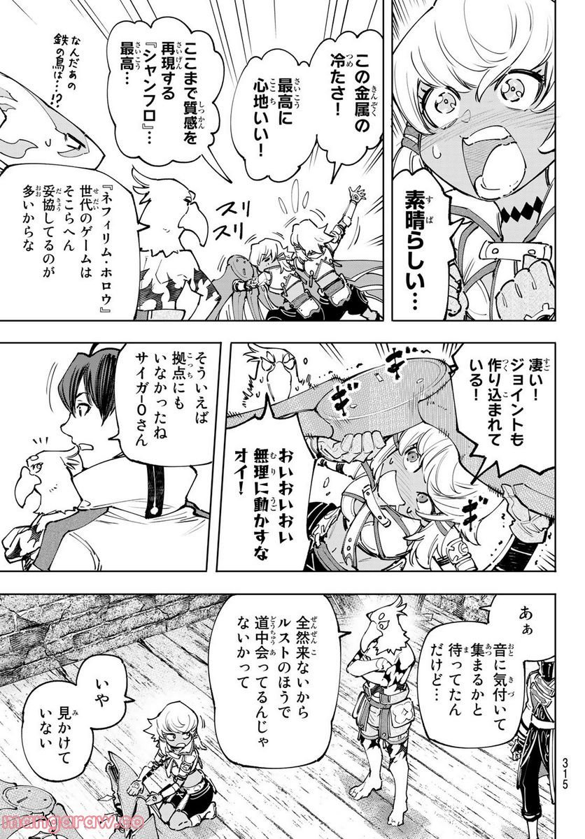 シャングリラ・フロンティア〜クソゲーハンター、神ゲーに挑まんとす〜 - raw - 第110話 - https://jppp.mangajikan.cc/jppp/05071520/43p0x00pvw2.jpg