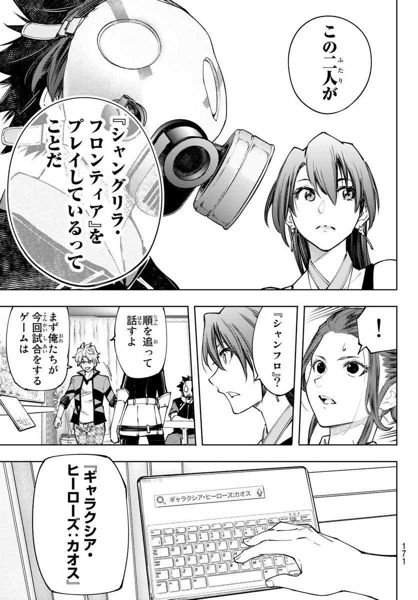 シャングリラ・フロンティア〜クソゲーハンター、神ゲーに挑まんとす〜 - raw - 第112話 - https://jppp.mangajikan.cc/jppp/05071520/b00ru50klkk.jpg