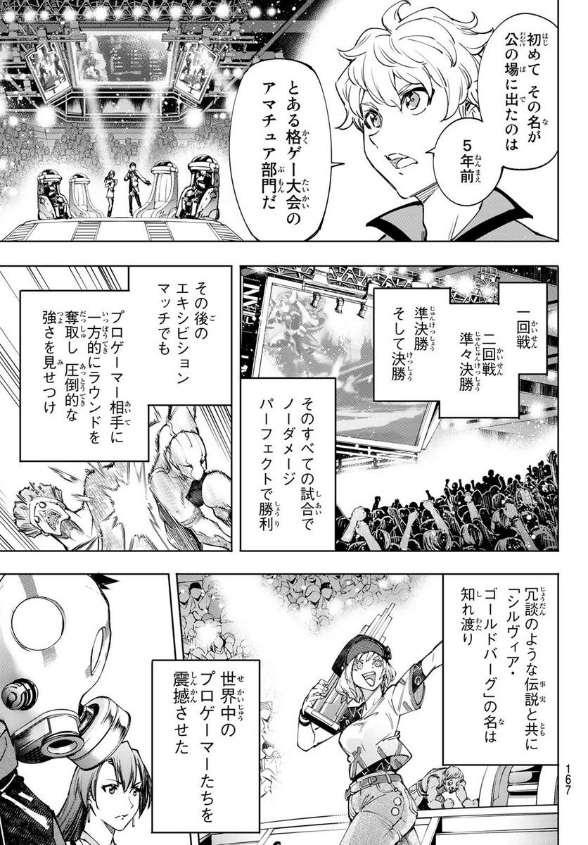 シャングリラ・フロンティア〜クソゲーハンター、神ゲーに挑まんとす〜 - raw - 第112話 - https://jppp.mangajikan.cc/jppp/05071520/dkkpgwtacfb.jpg