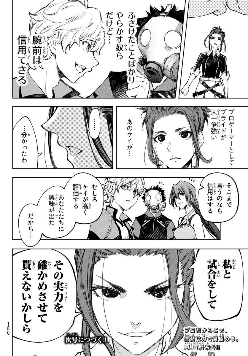 シャングリラ・フロンティア〜クソゲーハンター、神ゲーに挑まんとす〜 - raw - 第112話 - https://jppp.mangajikan.cc/jppp/05071520/ebidykqkitc.jpg