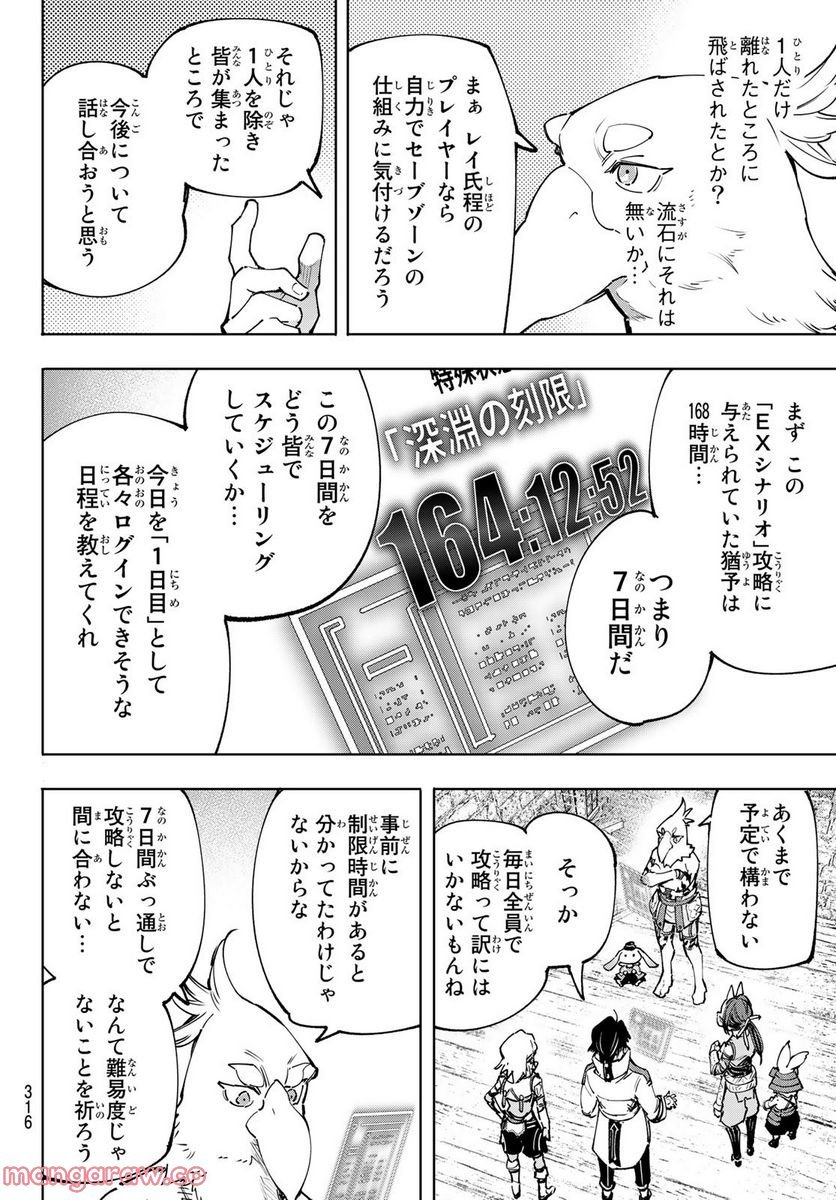 シャングリラ・フロンティア〜クソゲーハンター、神ゲーに挑まんとす〜 - raw - 第110話 - https://jppp.mangajikan.cc/jppp/05071520/ger4hzm12nn.jpg