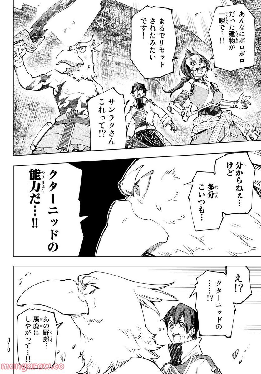 シャングリラ・フロンティア〜クソゲーハンター、神ゲーに挑まんとす〜 - raw - 第110話 - https://jppp.mangajikan.cc/jppp/05071520/io4uywokhpo.jpg