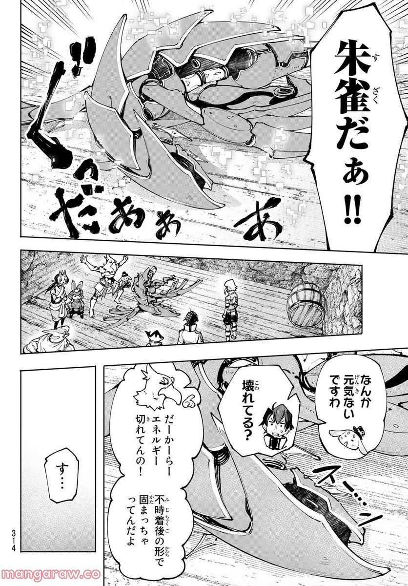 シャングリラ・フロンティア〜クソゲーハンター、神ゲーに挑まんとす〜 - raw - 第110話 - https://jppp.mangajikan.cc/jppp/05071520/jeqqrsybm1j.jpg