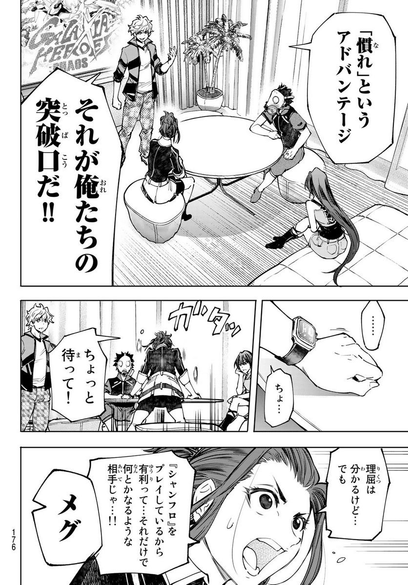 シャングリラ・フロンティア〜クソゲーハンター、神ゲーに挑まんとす〜 - raw - 第112話 - https://jppp.mangajikan.cc/jppp/05071520/lvoitwpo1zb.jpg