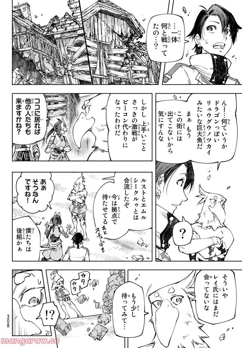 シャングリラ・フロンティア〜クソゲーハンター、神ゲーに挑まんとす〜 - raw - 第110話 - https://jppp.mangajikan.cc/jppp/05071520/m5aq5r1eeud.jpg