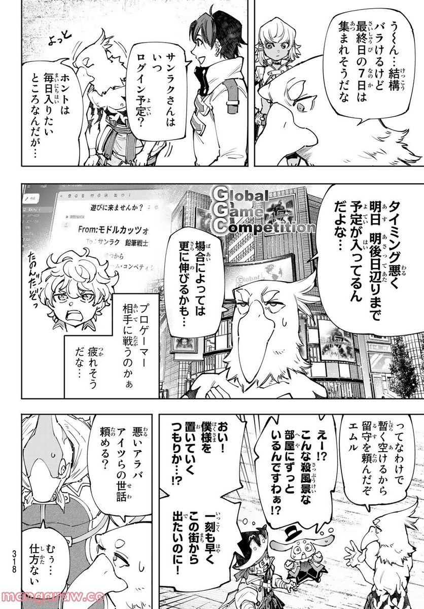 シャングリラ・フロンティア〜クソゲーハンター、神ゲーに挑まんとす〜 - raw - 第110話 - https://jppp.mangajikan.cc/jppp/05071520/oxzprcxoeb2.jpg