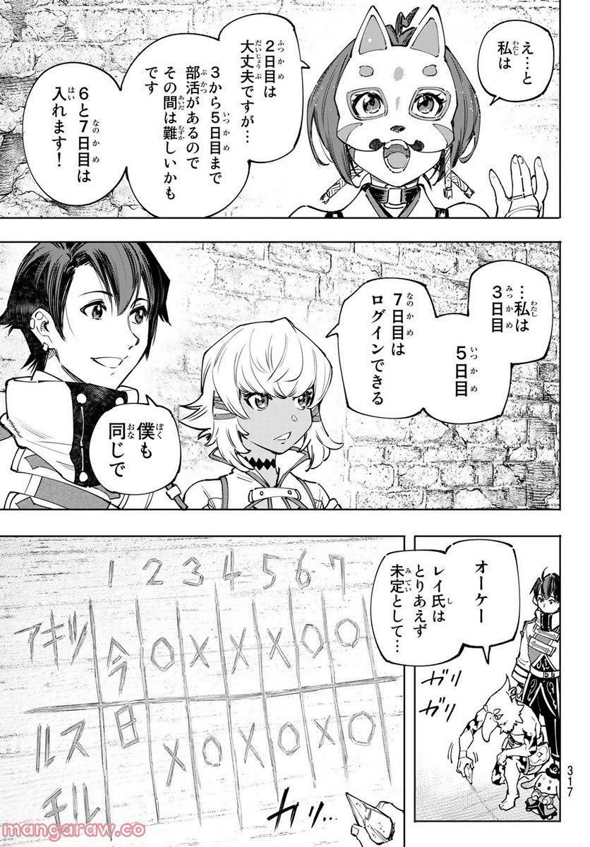 シャングリラ・フロンティア〜クソゲーハンター、神ゲーに挑まんとす〜 - raw - 第110話 - https://jppp.mangajikan.cc/jppp/05071520/pm5kjguhcnd.jpg