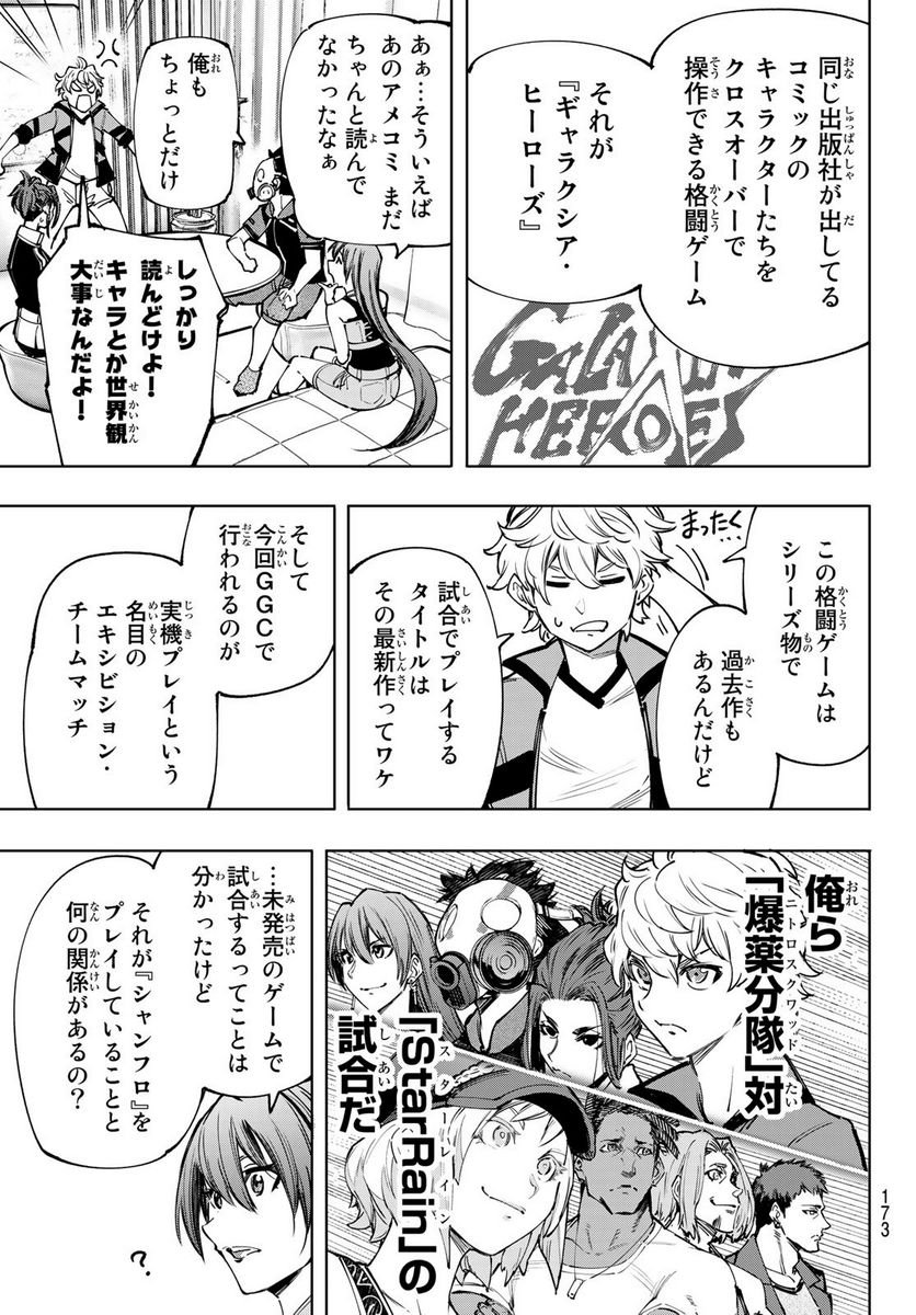 シャングリラ・フロンティア〜クソゲーハンター、神ゲーに挑まんとす〜 - raw - 第112話 - https://jppp.mangajikan.cc/jppp/05071520/pnqs53c5jbi.jpg