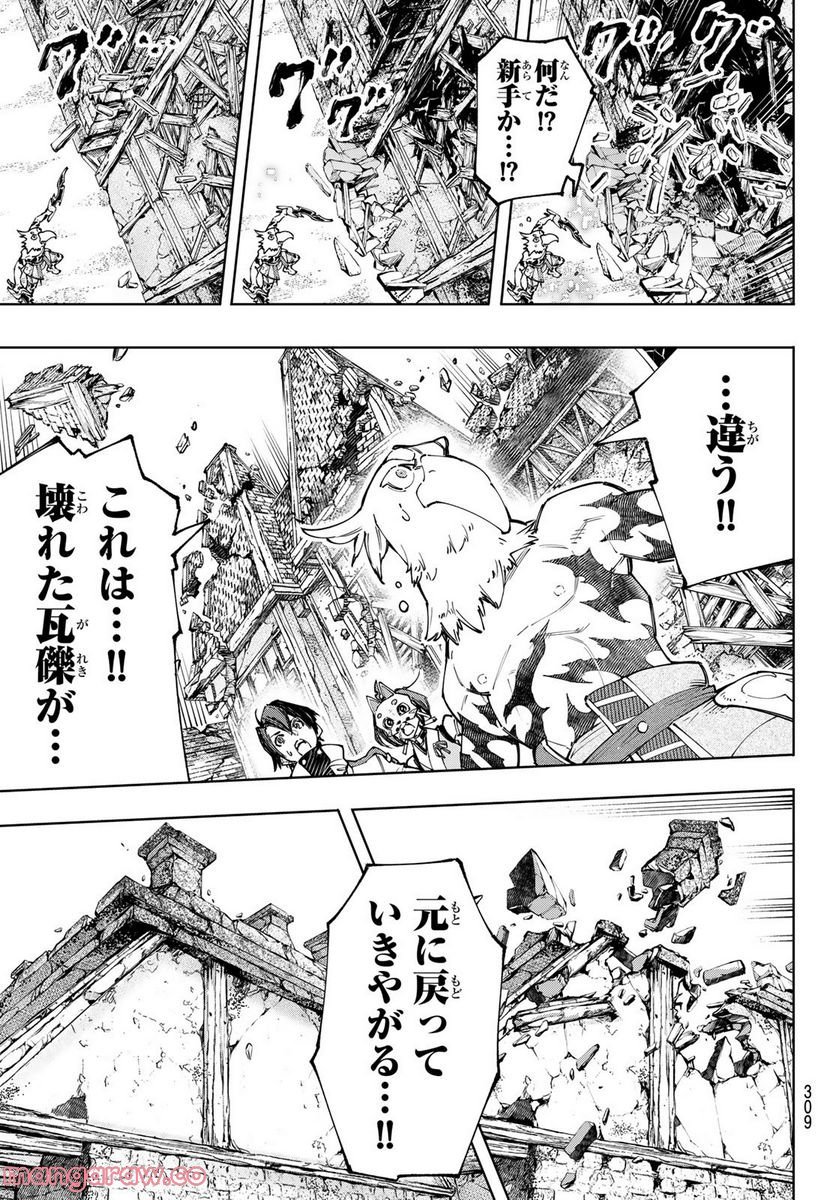 シャングリラ・フロンティア〜クソゲーハンター、神ゲーに挑まんとす〜 - raw - 第110話 - https://jppp.mangajikan.cc/jppp/05071520/qfdyij2jumj.jpg