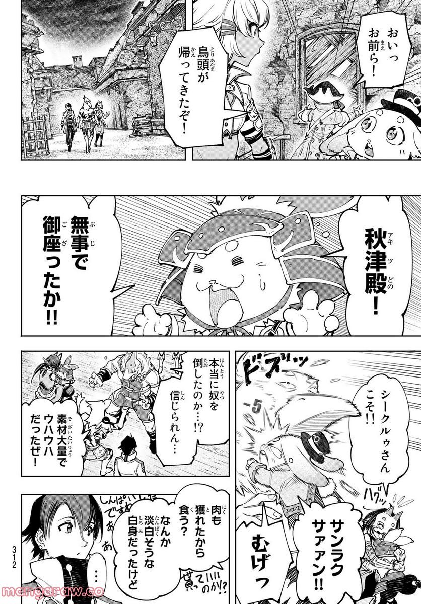 シャングリラ・フロンティア〜クソゲーハンター、神ゲーに挑まんとす〜 - raw - 第110話 - https://jppp.mangajikan.cc/jppp/05071520/qhg0cvngrjg.jpg