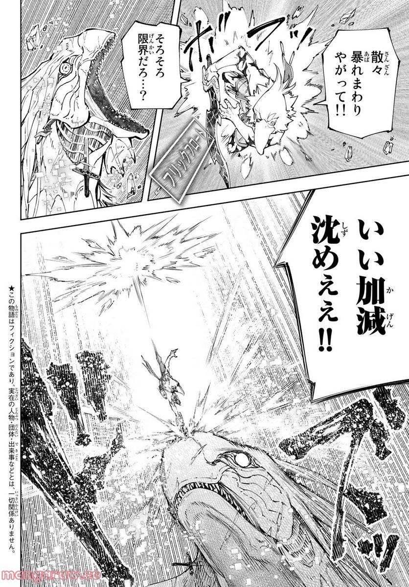 シャングリラ・フロンティア〜クソゲーハンター、神ゲーに挑まんとす〜 - raw - 第110話 - https://jppp.mangajikan.cc/jppp/05071520/uqjhl0qegl4.jpg
