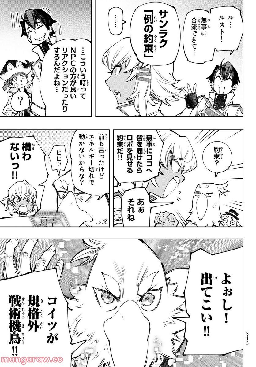 シャングリラ・フロンティア〜クソゲーハンター、神ゲーに挑まんとす〜 - raw - 第110話 - https://jppp.mangajikan.cc/jppp/05071520/wo24xkgtdxe.jpg