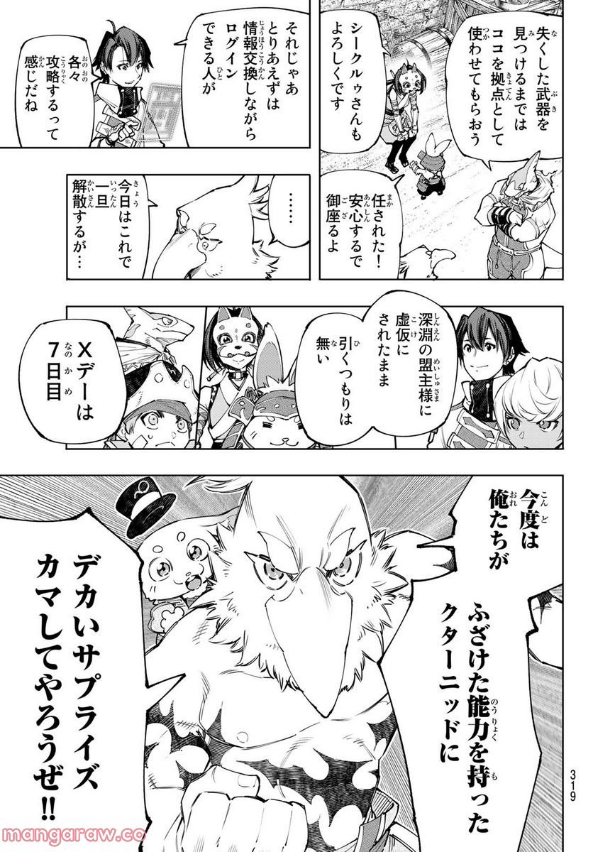 シャングリラ・フロンティア〜クソゲーハンター、神ゲーに挑まんとす〜 - raw - 第110話 - https://jppp.mangajikan.cc/jppp/05071520/z2p42zbpehp.jpg